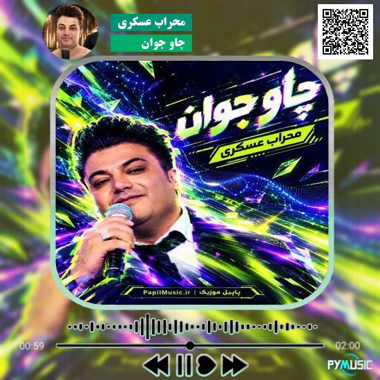 دانلود آهنگ چاو جوان محراب عسکری